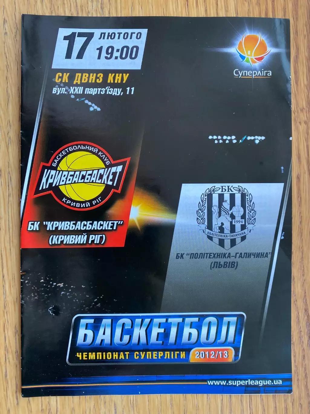 Баскетбол. Суперліга України.Кривбасбаскет- Політехніка- Галичина Львів. 2012@