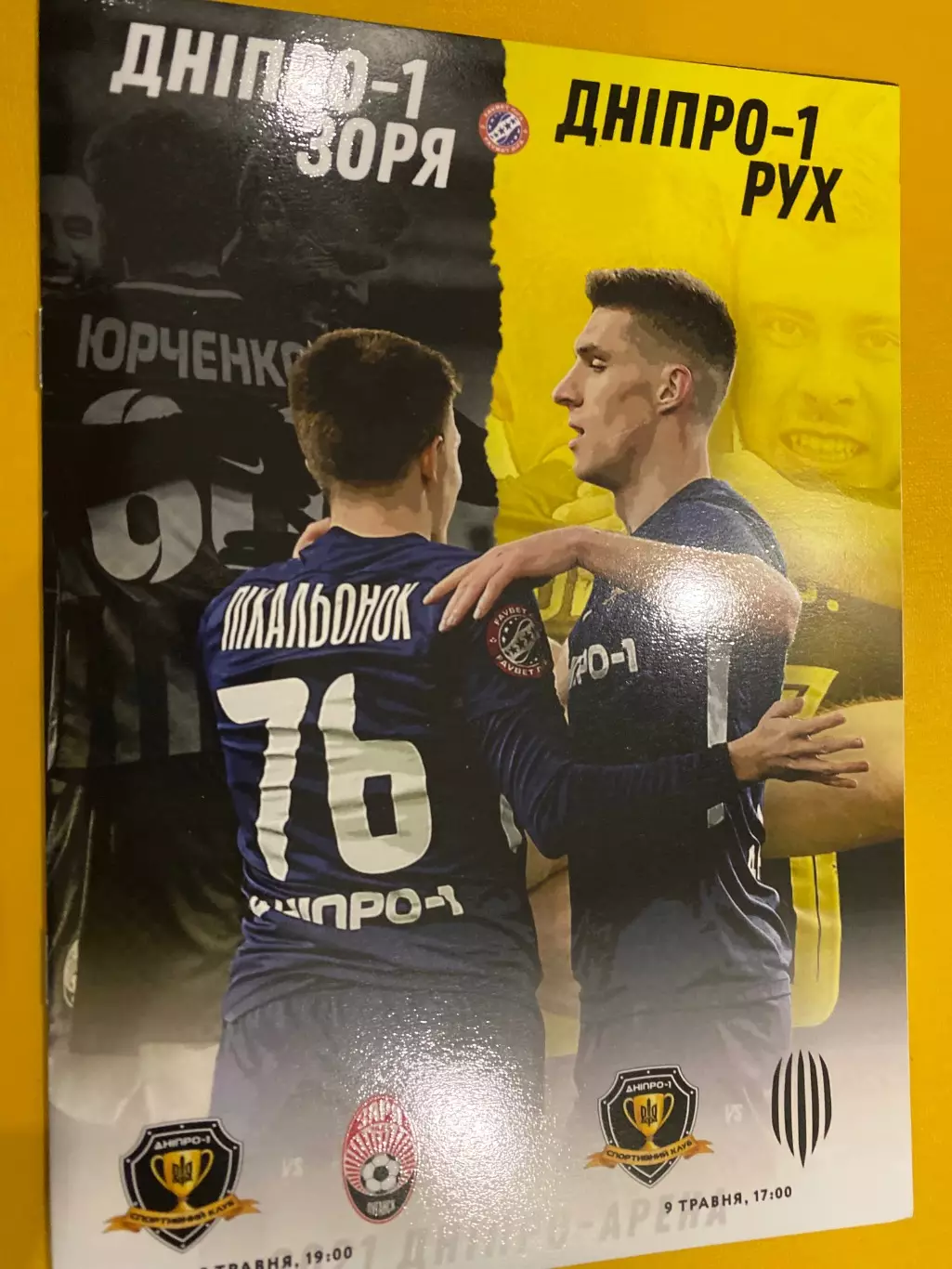 Дніпро- Зоря, Рух. 2021.@.