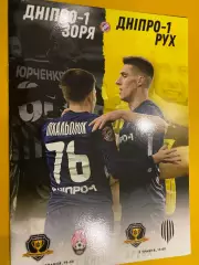 Дніпро- Зоря, Рух. 2021.@.