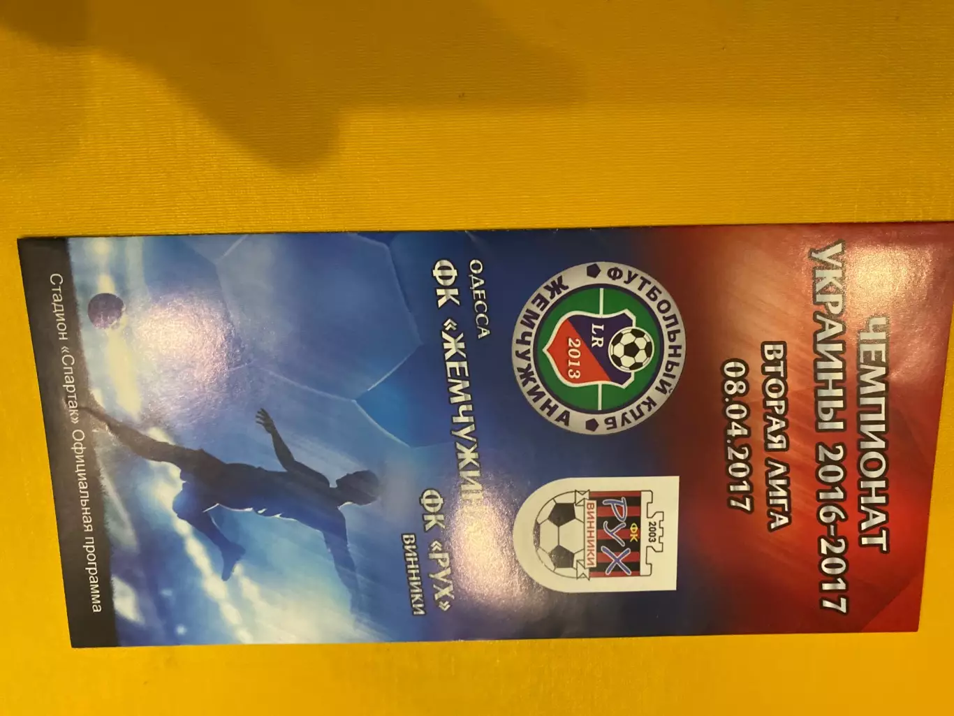 Жемчужина- рух Винники. 2017.@.