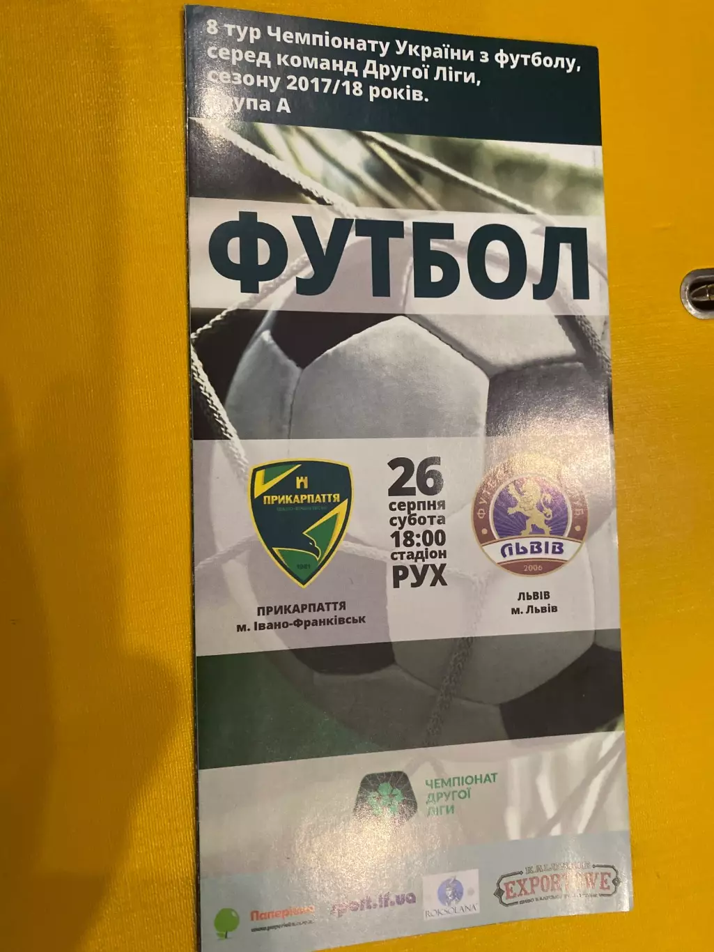 Прикарпаття- Ф.К. Львів. 2017.@.