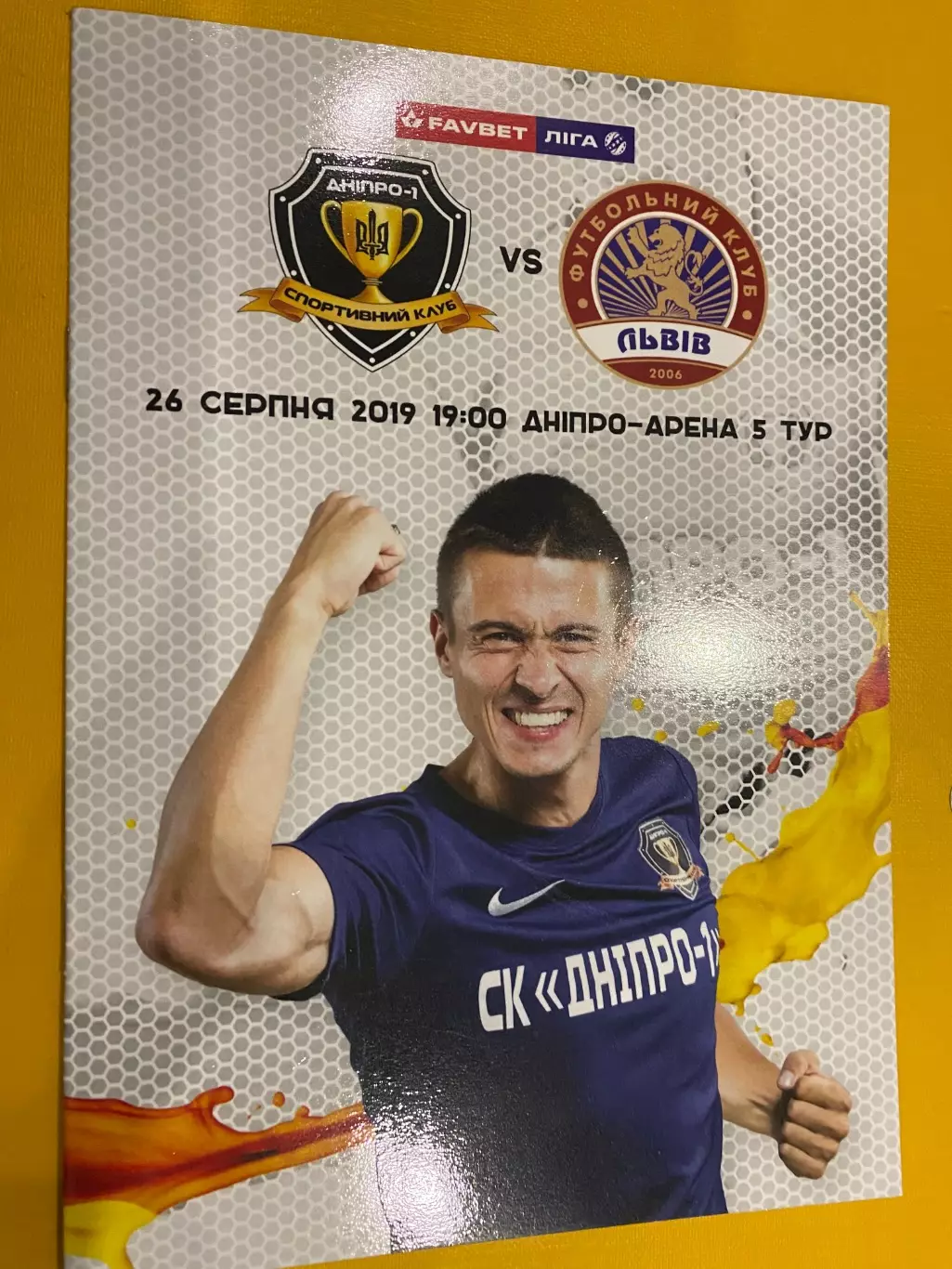 Дніпро- Ф.К.Львів. 26.08.2019.@.