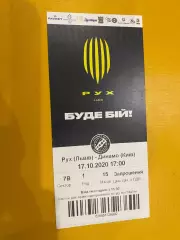 Білет. Рух Львів- Динамо Київ. 2020.@.