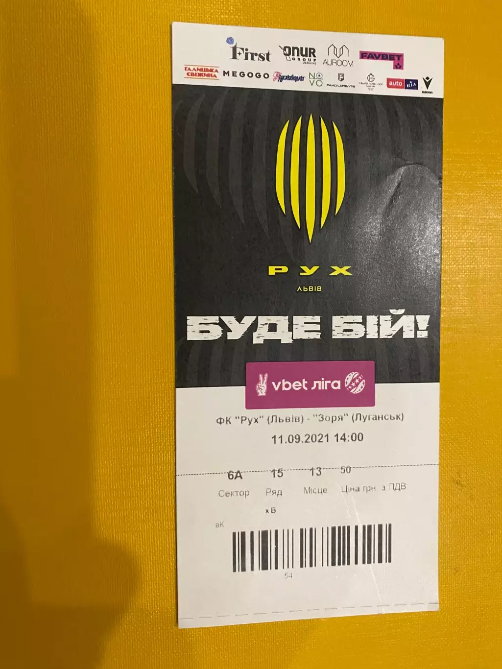 Білет. Рух Львів- Зоря Луганськ. 2021.@.