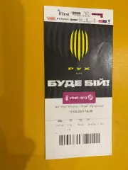 Білет. Рух Львів- Зоря Луганськ. 2021.@.