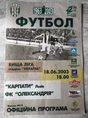 Карпати Львів- Таврія Сімферополь. 09.03.2003..