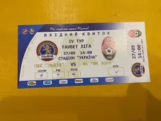 Білет. Ф.К.Львів- Зоря Луганськ.@.