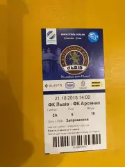 Білет. ф.к. Львів. - арсенал Київ, 2018.@.