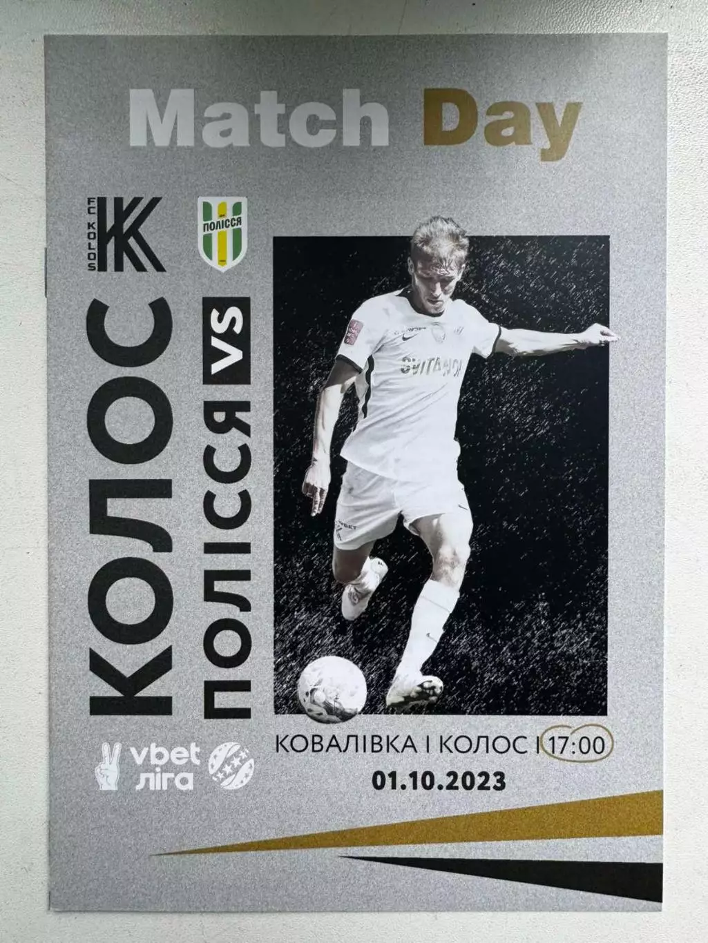 колос ковалівка- полісся житомир.01.10.2023..