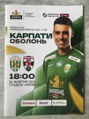 Акція до 20.04.2026.карпати львів- оболонь київ. 26.10.2024..