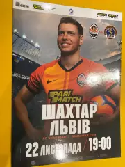 Шахтар Донецьк- Ф.К.Львів. 27.11.2019.@.