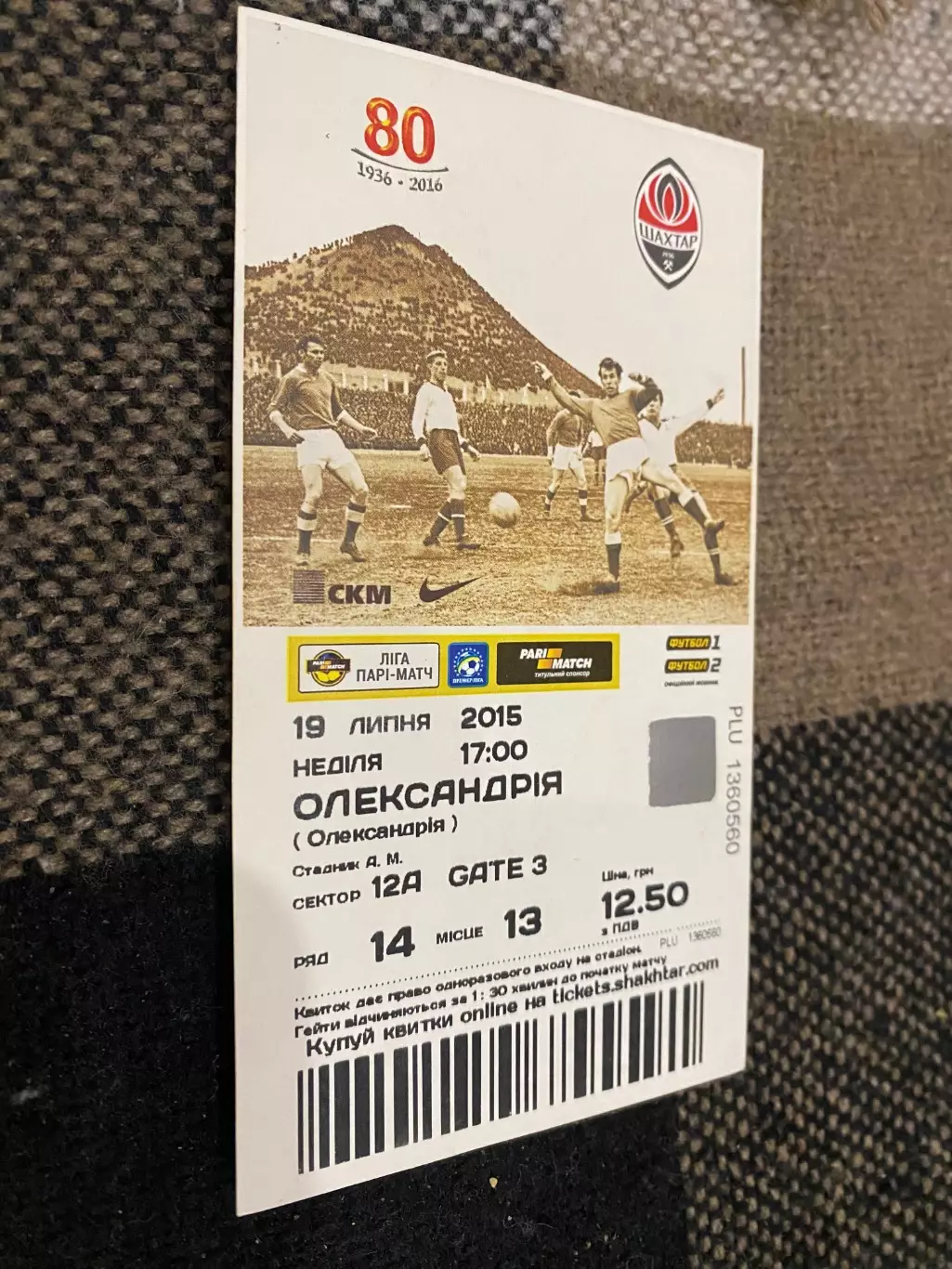 Білет. Шахтар Донецьк- Олександрія. 2015.@.