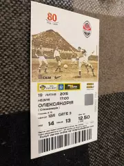 Білет. Шахтар Донецьк- Олександрія. 2015.@.