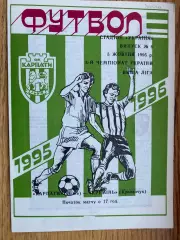 Карпати Львів- Кремінь Кременчук. 05.10.1995.б.