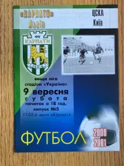 Карпати Львів - ЦСКА Київ. 09.09.2000. б.