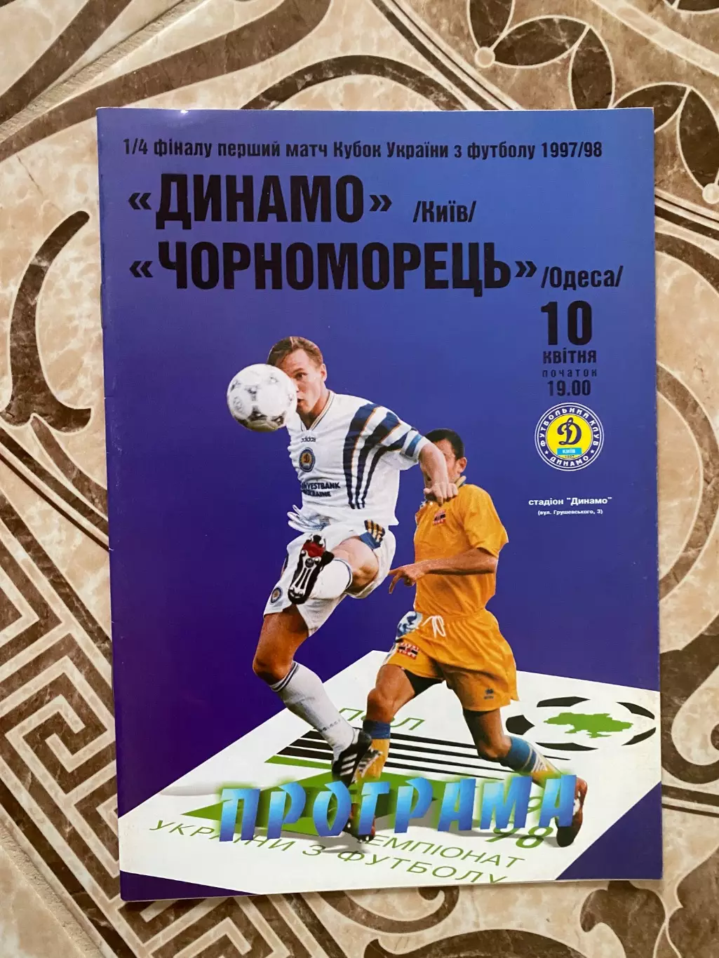 Кубок України. Динамо Київ- Чорноморець Одеса. 10.04.1998.#.м.