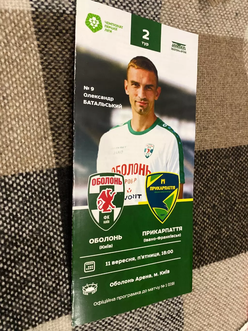 Оболонь Київ- Прикарпаття. 2020.@.