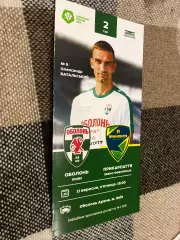 Оболонь Київ- Прикарпаття. 2020.@.