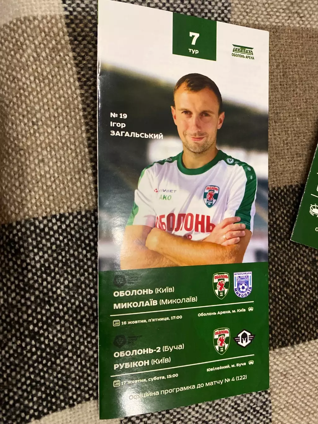 Оболонь Київ- Миколаїв, Рубікон Київ. 2020.@.