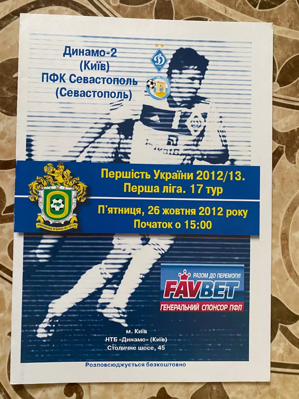 Динамо 2 Київ- Сєвастополь. 2012#.м.