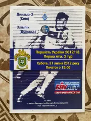 Динамо 2 Київ- Олімпік Донецьк. 2012.#.м.