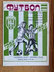 Карпати Львів- Волинь Луцьк. 05.11.1995.б.