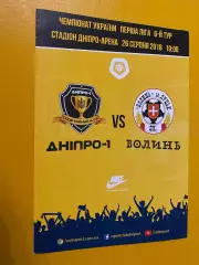 Дніпро- Волинь . 2018.