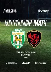 Карпати Львів- Фенікмс Маріуполь. 15.04.2026.м.