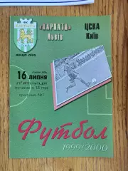 Карпати Львів- ЦСКА Київ. 16.07.1999.б.
