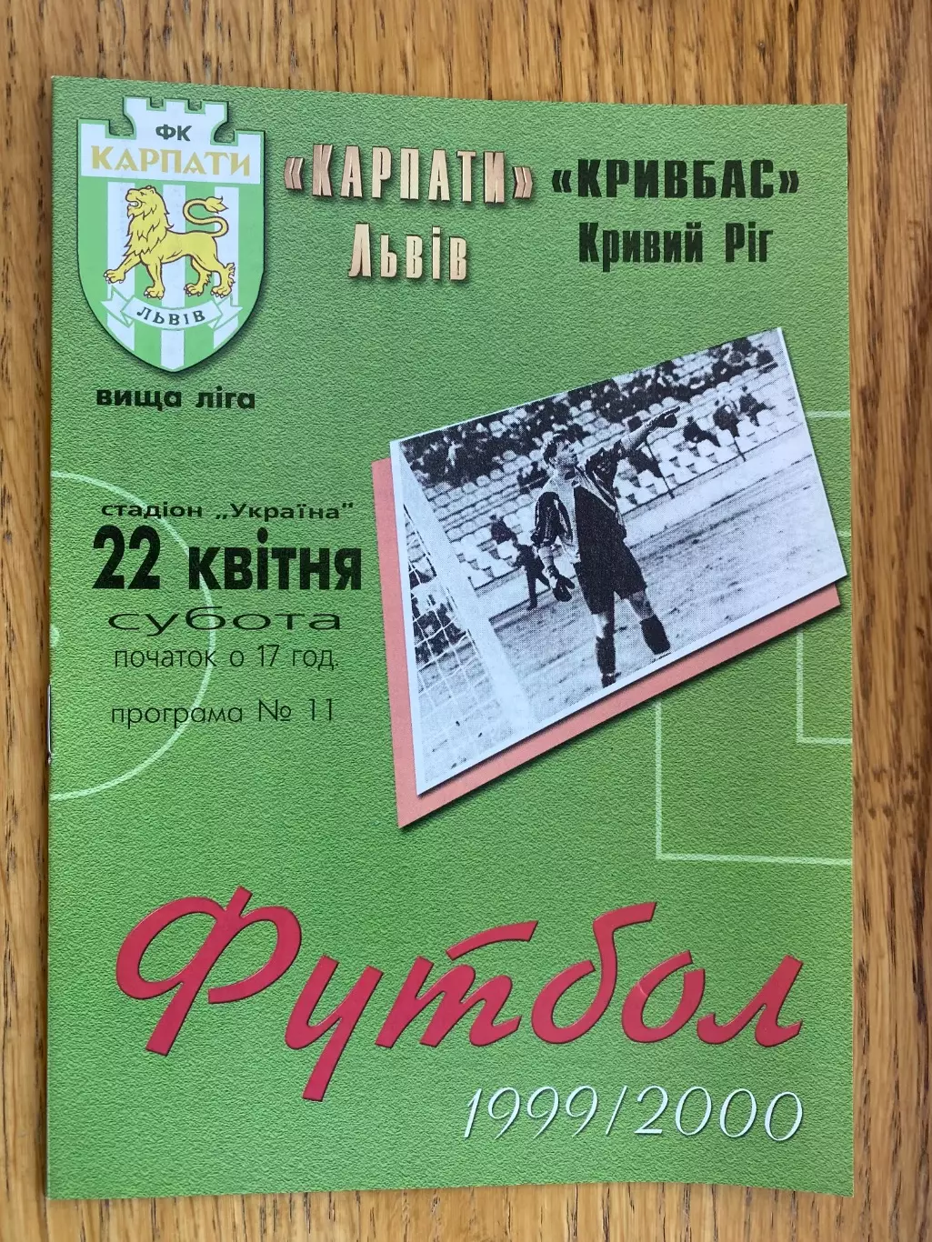 Карпати Львів- Кривбас кривий ріг. 22.04.2000.б.