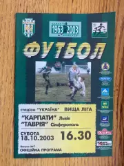 Карпати Львів - Таврія Сімферополь. 18.10.2003.б.