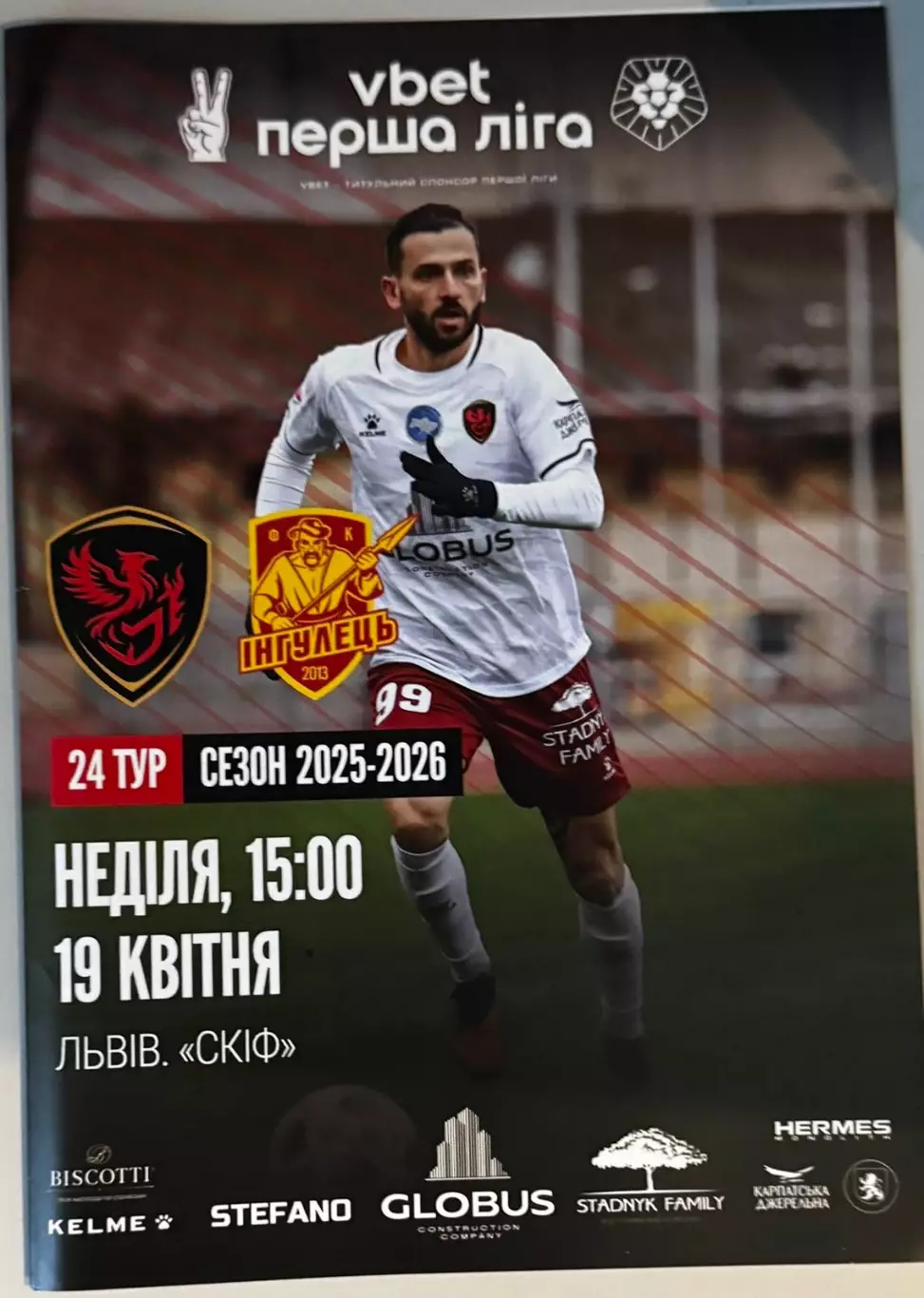 Фенікс Маріуполь- Інгулець . 19.04.2026.