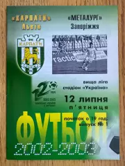 Карпати Львів- Металург Запоріжжя. 12.07.2002.б.