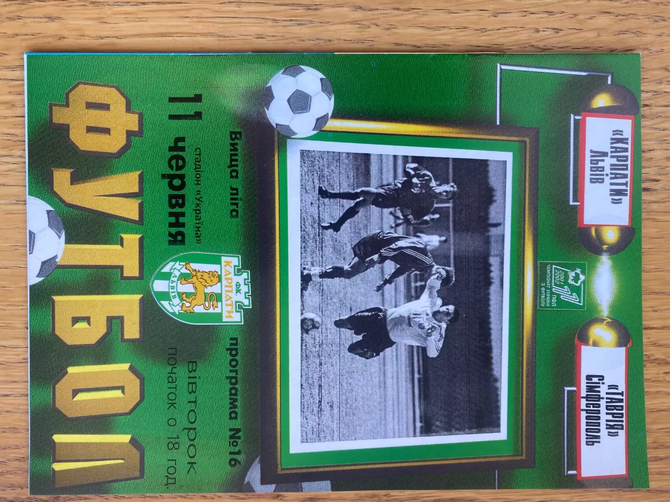 Карпати Львів- Таврія Сімферополь. 11.06.2002.б.