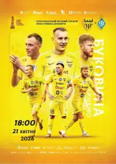 Кубок України.Півфінал. Буковина Чернівці- Динамо Київ. 21.04.2026.
