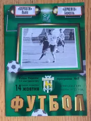 Кубок України. Карпати Львів/ Борисфен Бориспіль. 14.10.2001.б.