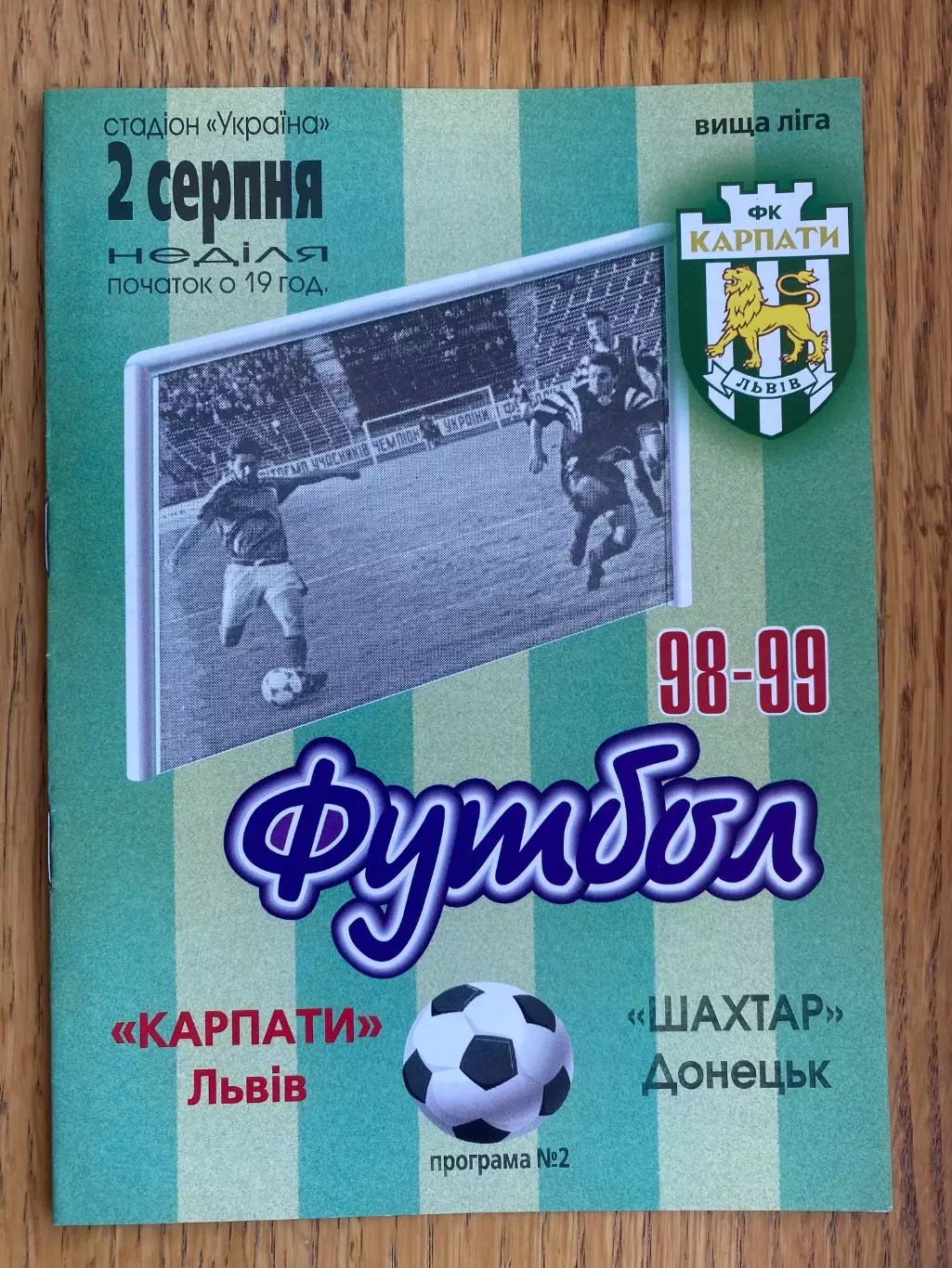 Карпати Львів - шахтар Донецьк. 02.08.1998.б.