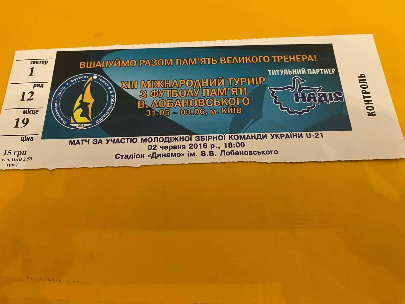 Білет. Турнір пам?яті Лобановського-2016.@.