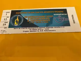 Білет. Турнір пам?яті Лобановського-2016.@.