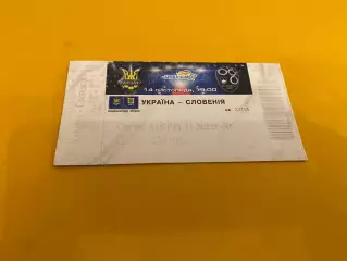 Білет. Україна- Словенія.@.