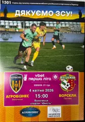 Агробізнес Волочиськ - Ворскла Полтава. 04.04,2026..