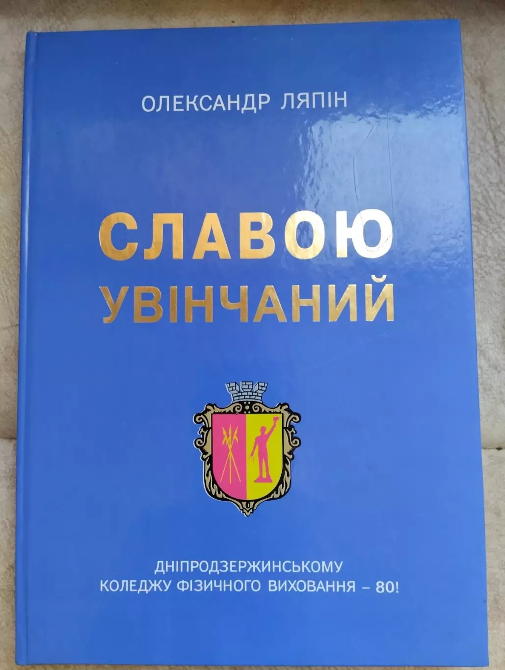 Книга . Олександр Ляпін.#.