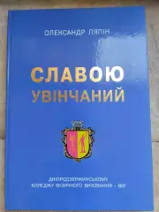 Книга . Олександр Ляпін.#.