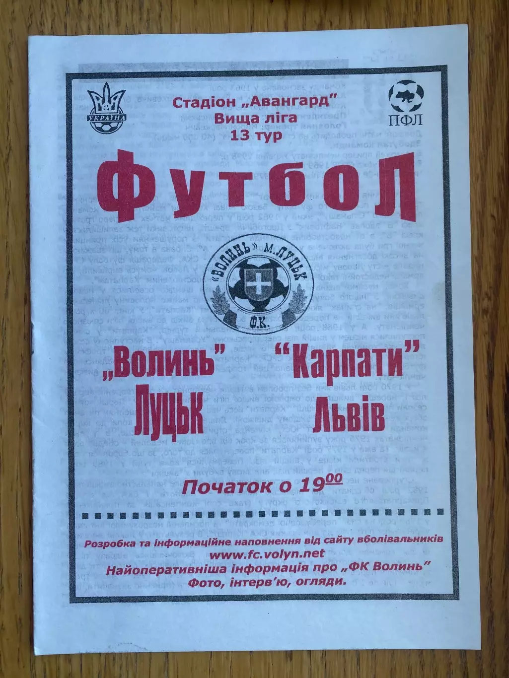 Волинь Луцьк- Карпати Львів. 25.10.2003.б.