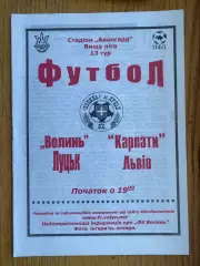 Волинь Луцьк- Карпати Львів. 25.10.2003.б.