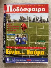 Греція- Україна. 2003.м.