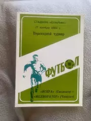 Іскра - меліоратор.1985.б.