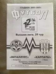 Металург Запоріжжя- Карпати Львів. 15.06.2003.б.