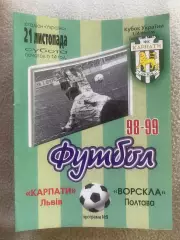 Карпати Львів- Ворскла Полтава. 21.11.1998.б.