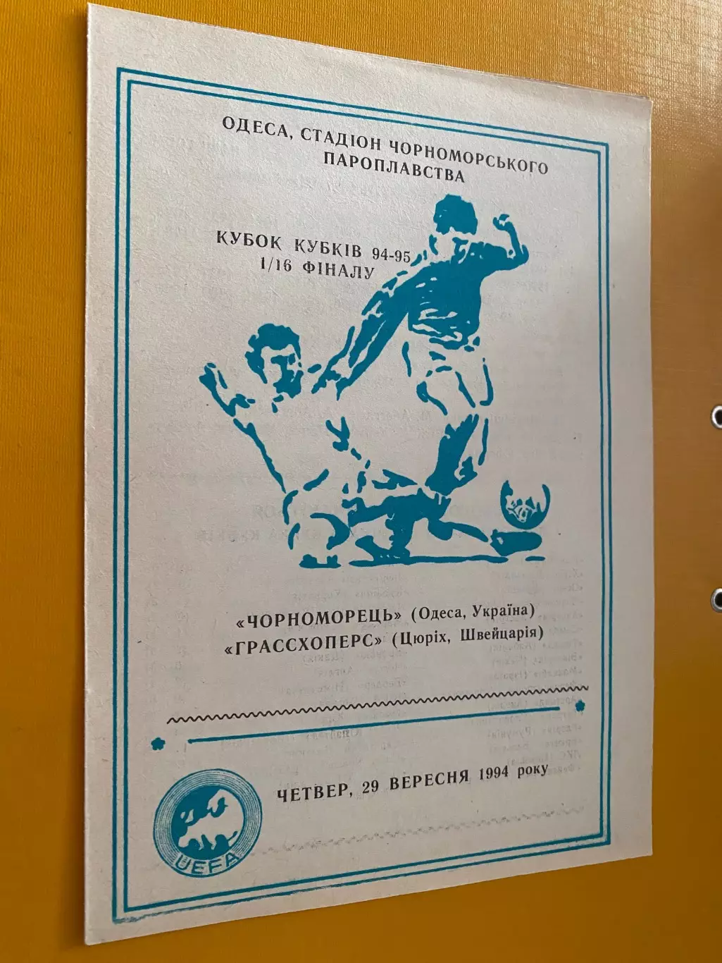 Кубок Кубків. 2/16 фіналу. Чорноморець Одеса- Грассхоперс Швейцарія. 29.09.1994.